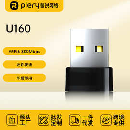 PLERY U160免驱动usb迷你无线网卡WiFi6AX300Mbps电脑台式机