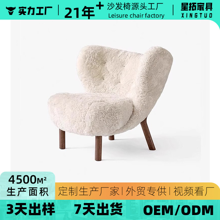 单人椅阳台公寓羊羔毛胡桃实木靠背休闲椅 设计师客厅单人沙发椅|undefined
