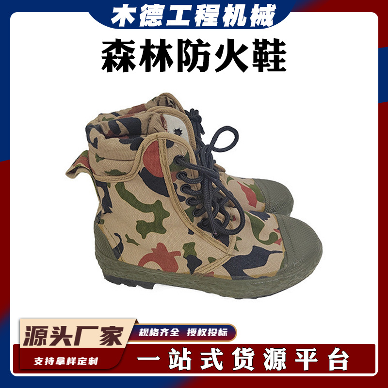 应急防护防火鞋森林消防急救阻燃防火扑救靴耐高温扑火救援保护鞋