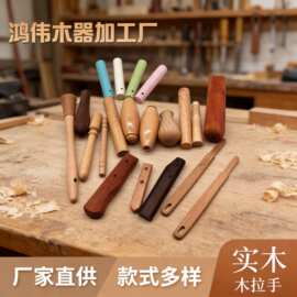 厂家供应木手柄家具实木手柄通孔木把手烧烤木柄木质品手柄制木柄