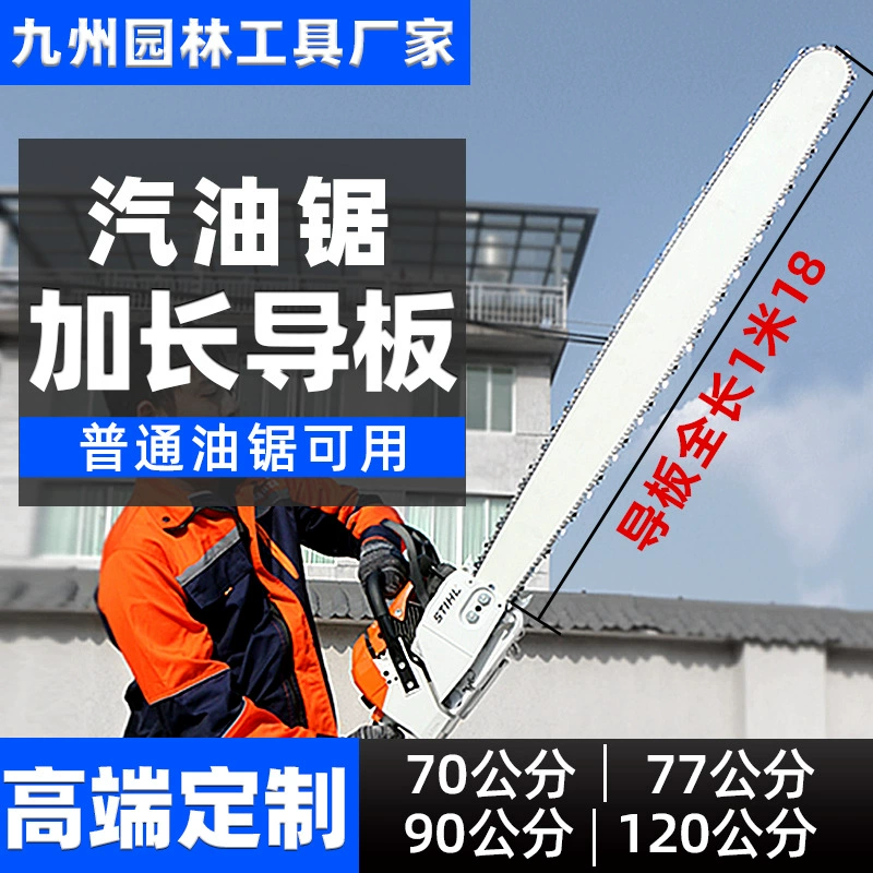 Бензиновая пила цепи для заготовки древесины пила 1 м удлиненный направляющая пластина 24 дюйма 32 дюйма 36 дюймов цепи направляющая пластина набор пильных пластин