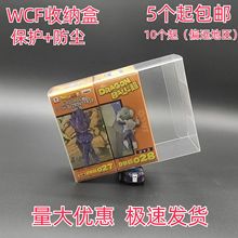 现货供应精品PVC盒子 塑料包装盒子 WCF模型套裝收纳盒 DWC保护盒
