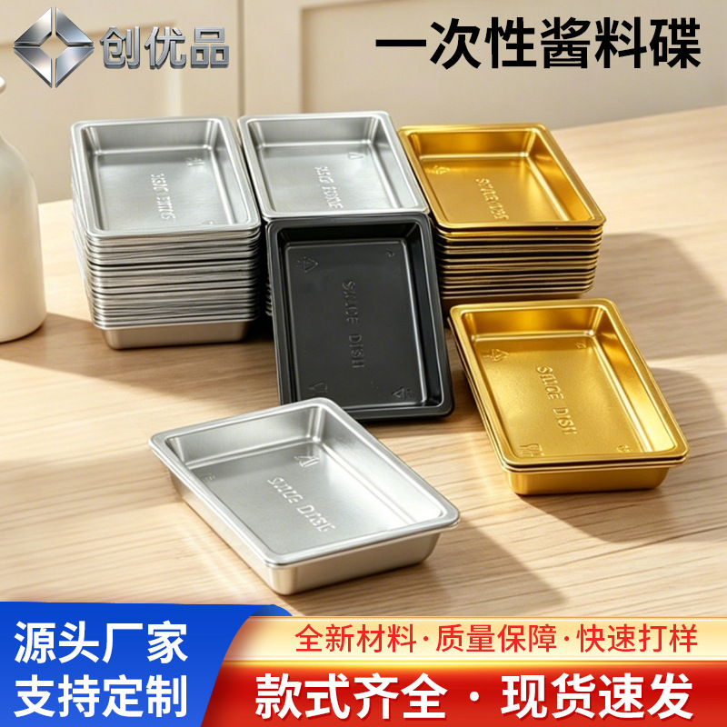 Disposable sauce dish for sushi, soy sauce, mustard, thickened tray, dipping sauce dish, takeaway packaging sauce dish