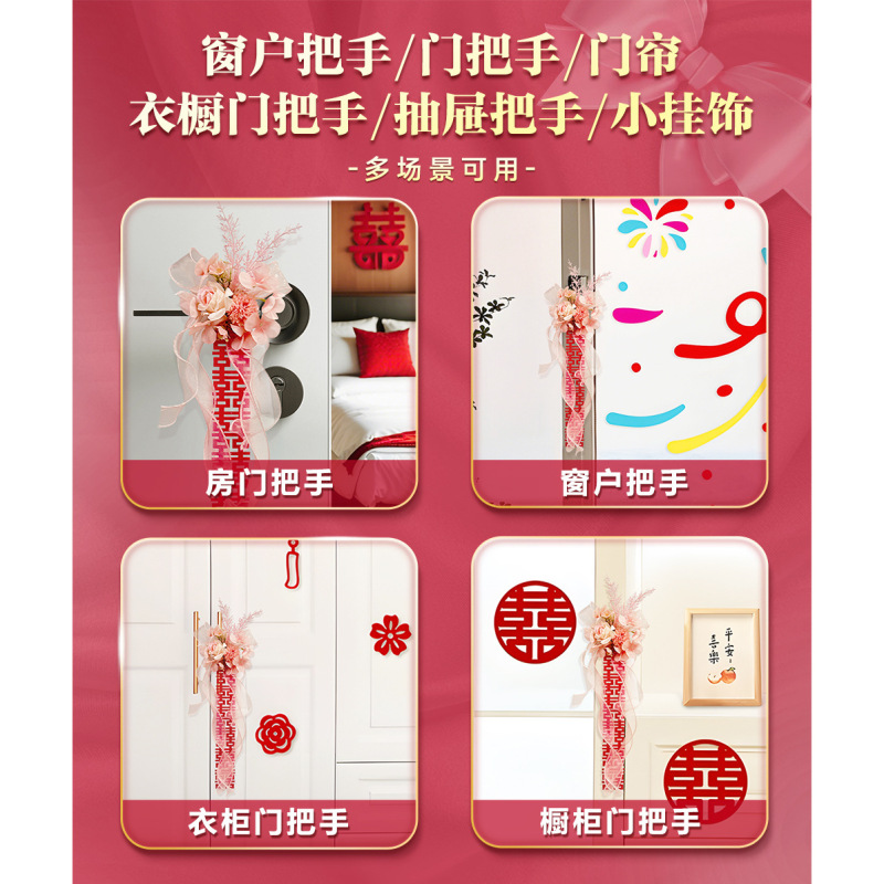 婚房氛围感布置结婚套装拉花装饰婚礼窗帘绑带男女方客厅新房卧室|undefined