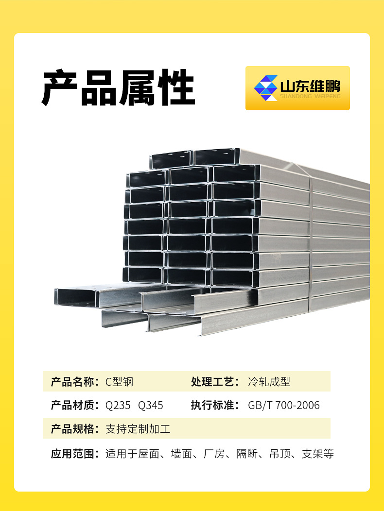 维鹏金属——C型钢_