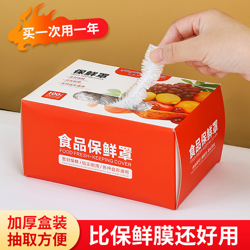 一次性保鲜膜套罩食品保鲜袋家用带松紧剩菜套碗盘罩抽取式盒装