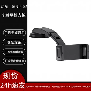 Car tablet holder, iPad support stand, car navigation center console suction cup rotating air vent phone holder