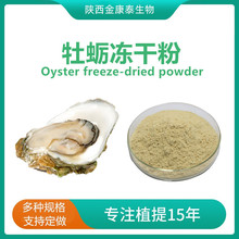 牡蛎冻干粉 牡蛎提取物 牡蛎肽粉 牡蛎低聚肽粉 牡蛎肉粉 1千克起