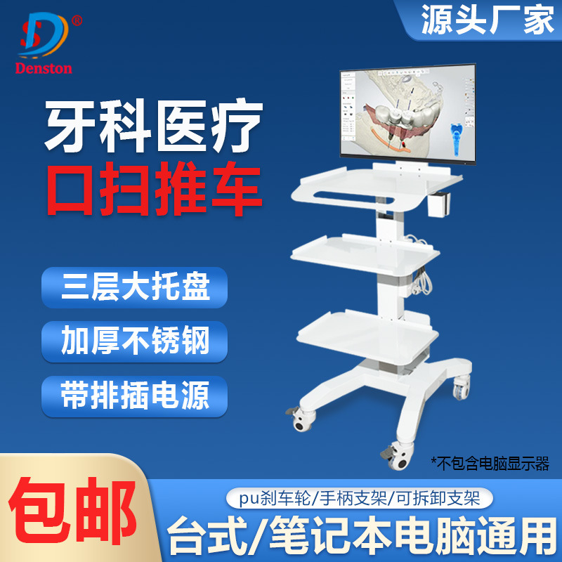 Dental Oral Scanning Mobile Trolley Dental Clinic Endoscope Laptop Medical Storage Outpatient Workbench