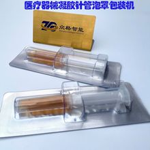 医疗器械牙针压板包装机一次注射器消毒接头泡罩机胶囊机厂家