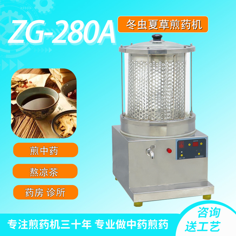 冬虫夏草汤煎药机