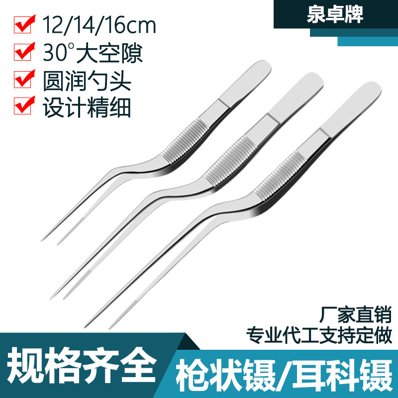 泉卓枪状镊医用镊不锈钢采耳专用镊子掏耳朵挖耳朵枪状带齿弯镊子