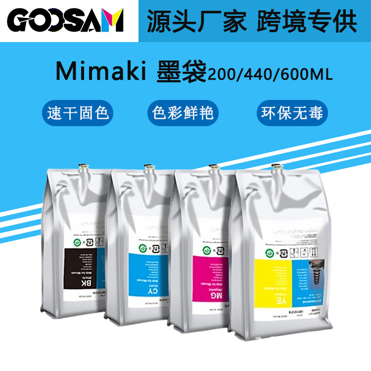 LED UV固化墨水适用于Mimaki 600ML的墨袋含UV墨水耐用喷墨可加墨