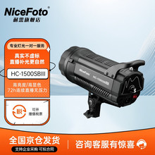 NiceFoto 耐思HC-1500SBIII补光灯摄影视频直播灯LED常亮灯儿童拍