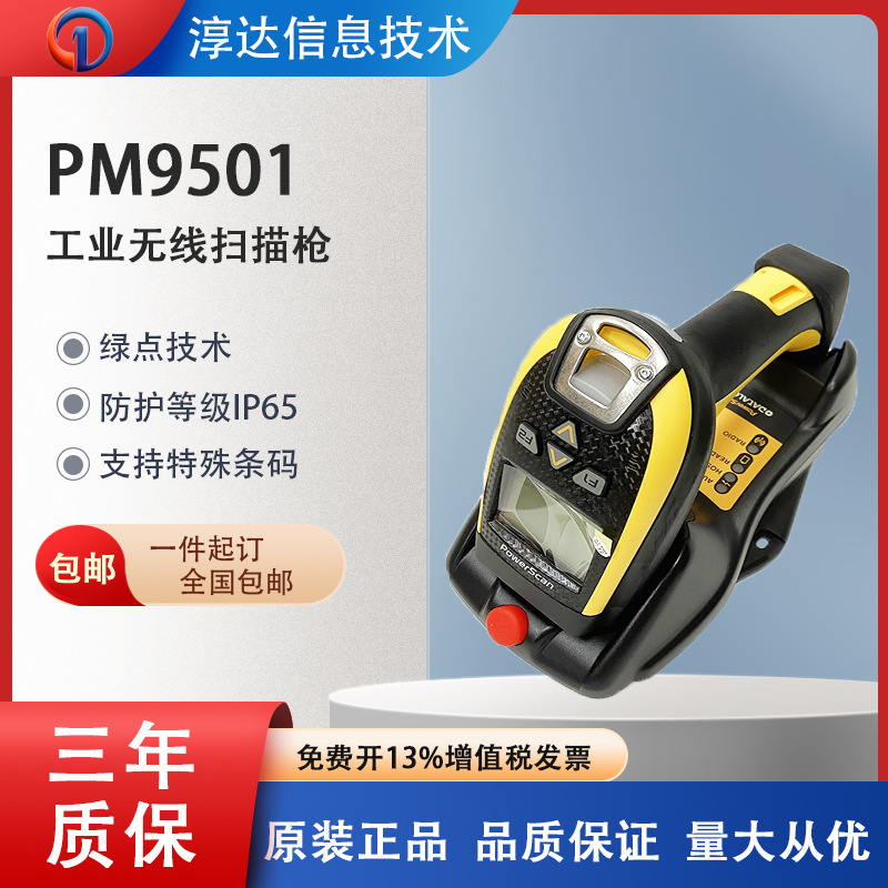 Datalogic Pm9500/Pm9501-Dhp/Dpm Base Industrial Wireless Barcode Scanner