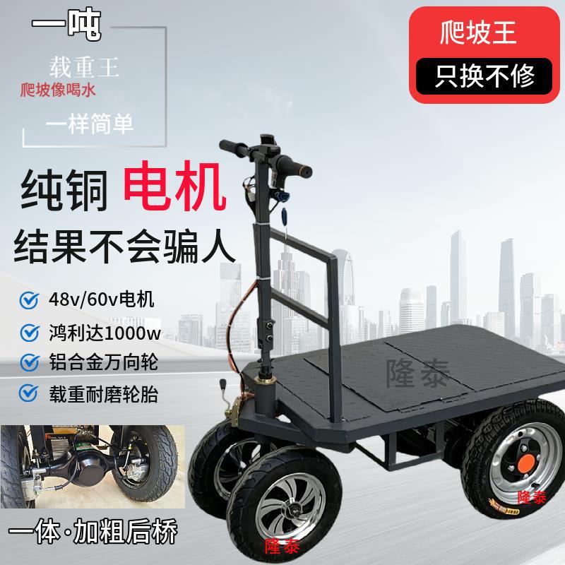 倒骑驴电动平板车手推车仓库拉货工地摆摊小推车折叠水泥搬运