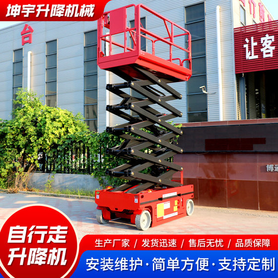Electric full self-propelled lift Hydraulic mobile lifting platform Aerial work vehicle Self-propelled scissor lifting platform