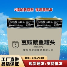 凌翔豆豉鲮鱼罐头227g*24罐整箱豆豉鱼非甘竹 开罐速食鲮鱼批发