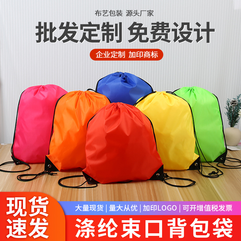 厂家现货涤纶束口背包袋批发双肩广告抽绳袋空白背包防水袋印logo