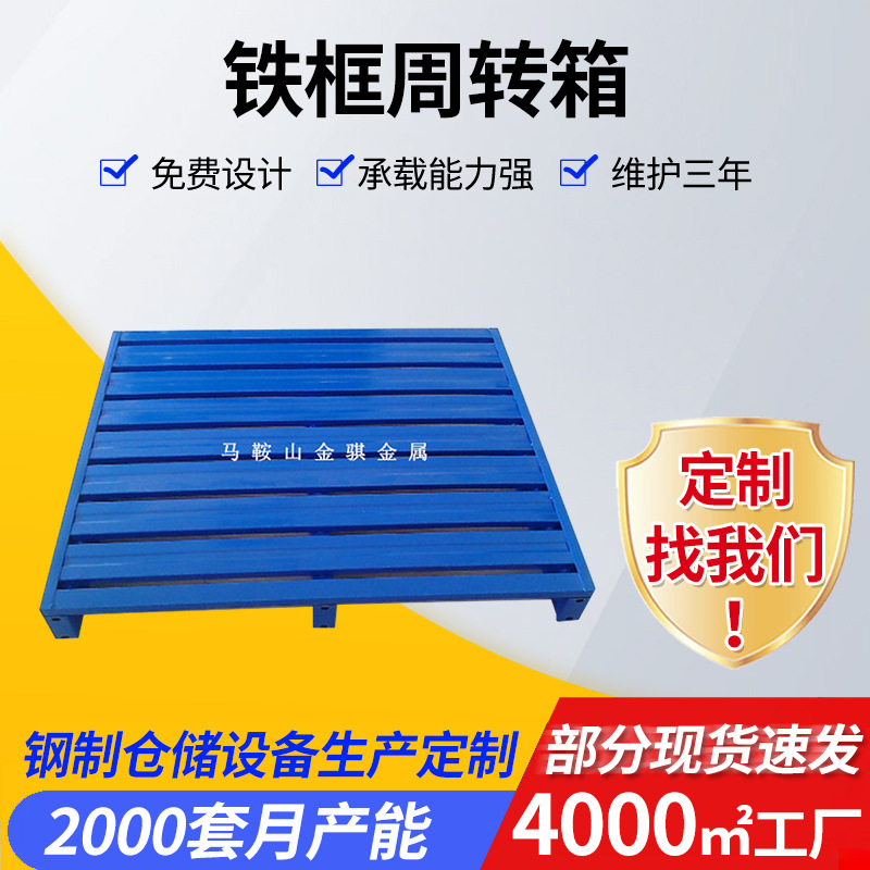 仓储金属钢制托盘 二面进叉货架运输托盘 仓库周转单面轻型木托盘