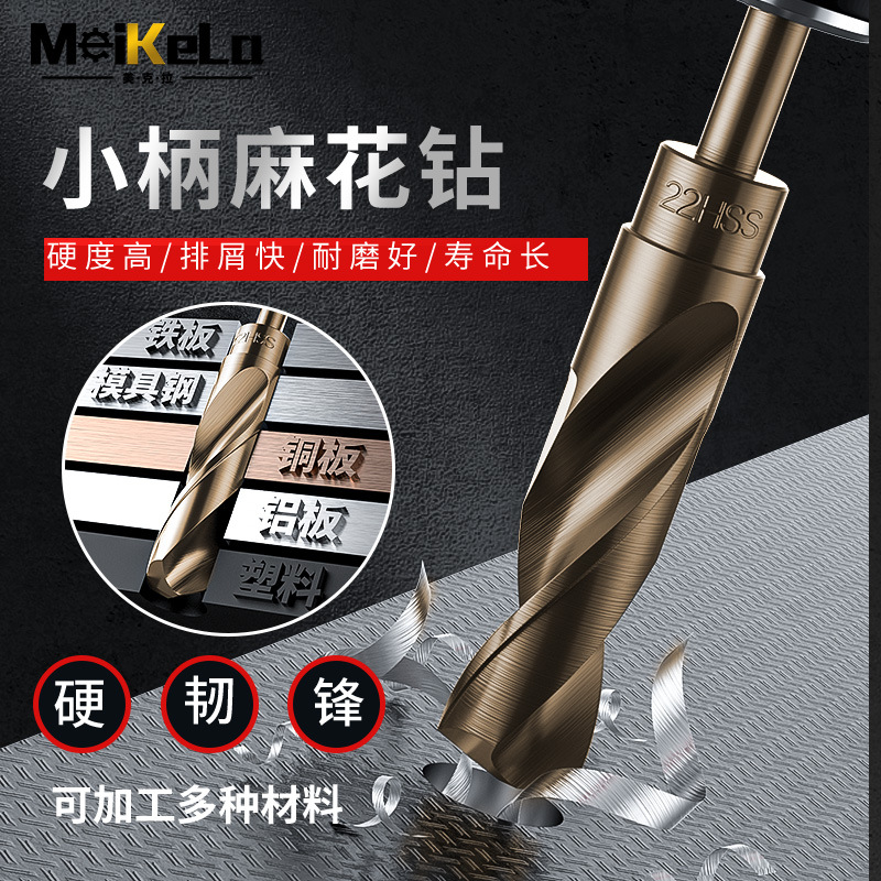 1/2等柄小柄麻花钻头6542高速钢麻花钻木工金属不锈钢含钴开孔器