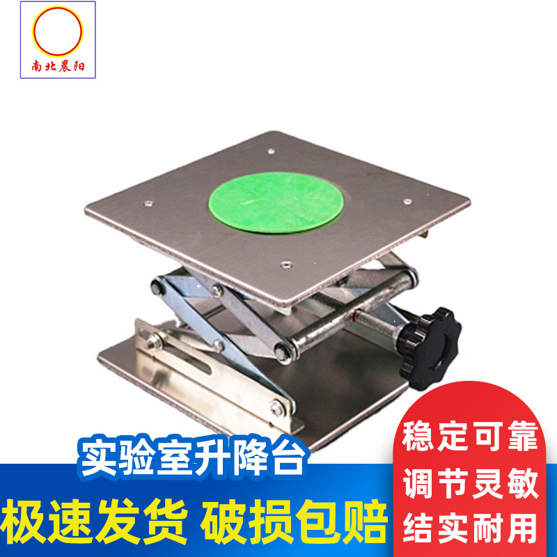 厂家批发 小型不锈钢升降台 实验手动微型升降台 升降平台 升降台