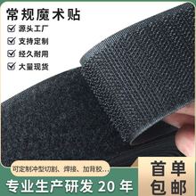 现货勾面毛面混纺尼龙魔术贴批发服装箱包汽车座椅魔术贴粘扣带