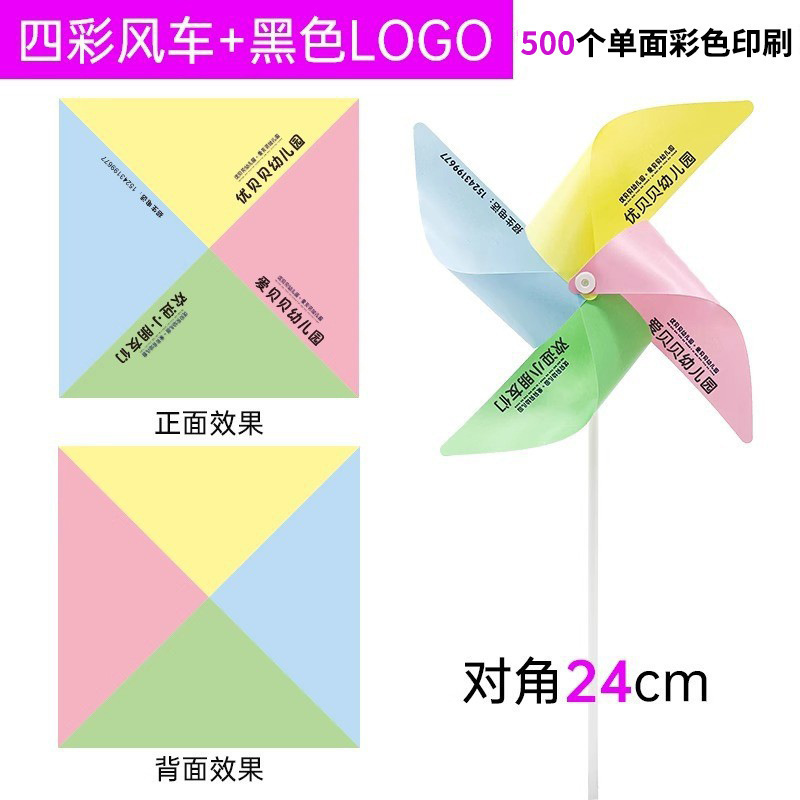 定印刷制广告招生宣传地推手持风车装饰LOGO二维码幼儿园儿童玩具|undefined