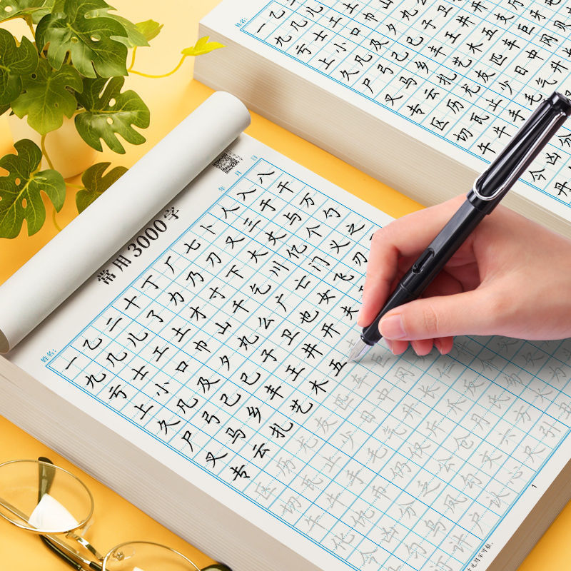 常用3000字控笔训练字帖小学生字帖正楷练字点阵笔画初学临摹练习