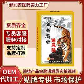 藏药麝香追风贴黑膏药贴腰腿颈肩关节贴会销GY肩周炎膏药贴颈椎