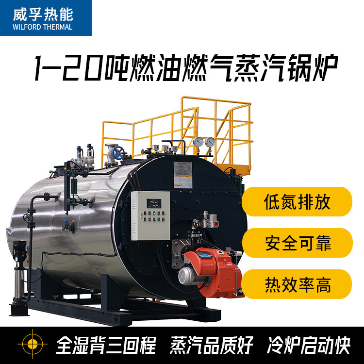 Wet Back Automatic Fuel Oil Steam Boiler Low Nitrogen Full Condensing Fuel Oil Boiler Heating Temperature Control System Wet Back Automatic Fuel Oil Steam Boiler Low Nitrogen Full Condensing Fuel Oil Boiler Heating Temperature Control System