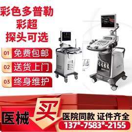 便携款式国产彩超 推车式/便携式国产彩超 彩超B超机图片