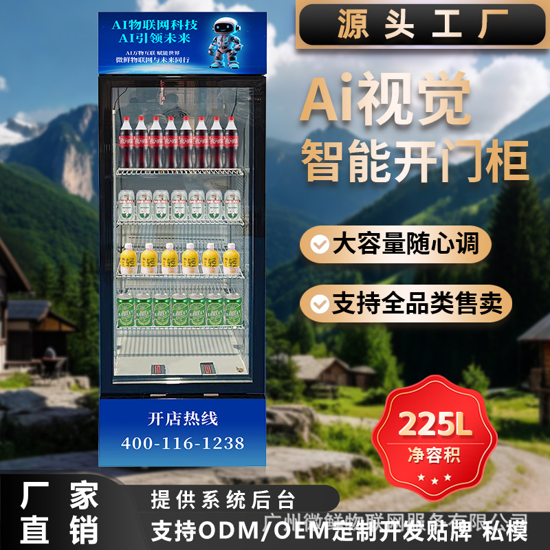 办公楼商场智能冷藏开门柜AI视觉精准识别扫码结账畅购各零食饮料