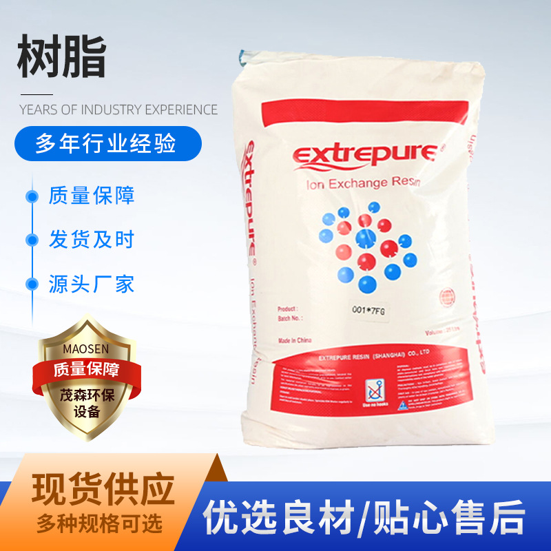 漂伊纯阳离子交换树脂食品级软化设备锅炉阳耐高温耐酸软化水专用