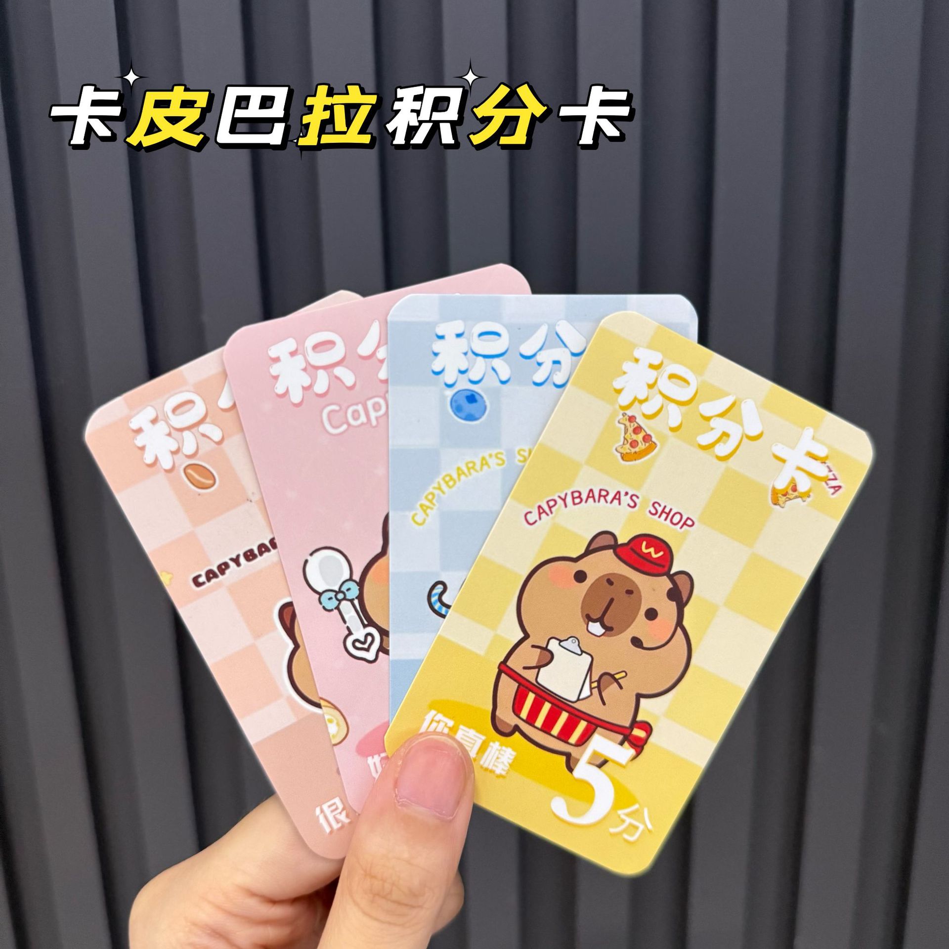 卡通奖励卡皮巴拉积分卡片小学生幼儿园儿童培训机构激励表扬卡片