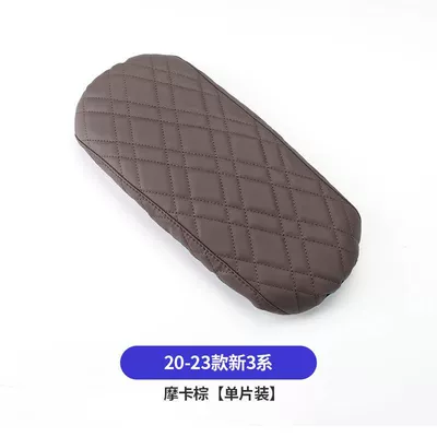 Armrest box pad | protective cover car elbow support pad - 2020-2024-new-3-seriesnew-4-seriesi3i4-brown-single-open-armrest-pad