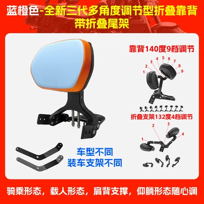 Backrest, Telescopic Motorcycle Lumbar — Motorcycle tail - blue-orange-new-third-generation-multi-angle-adjustable-folding-backrest-with-folding-tailrest