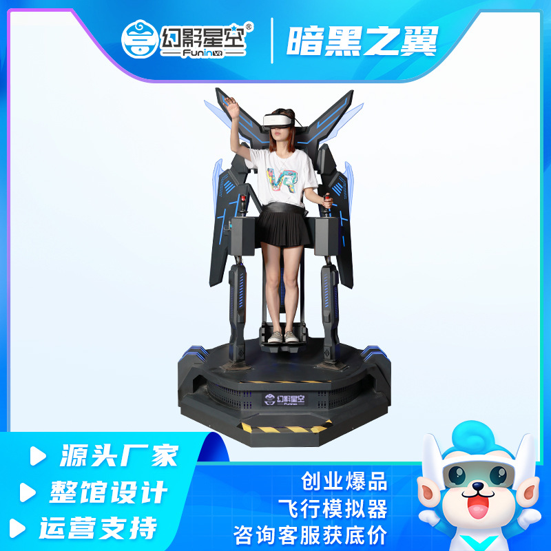 幻影星空暗黑之翼vr游戏机vr飞行模拟器vr体验馆射击游乐设备厂家