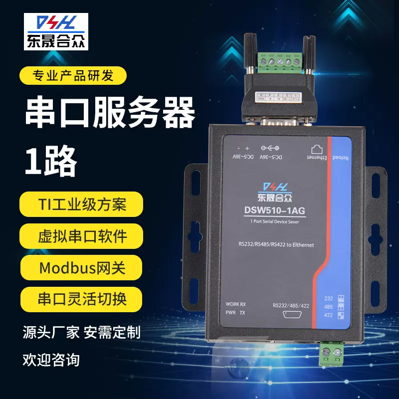 RS232/485/422转以太网网口通讯模块物联网TCP/IP转单串口服务器