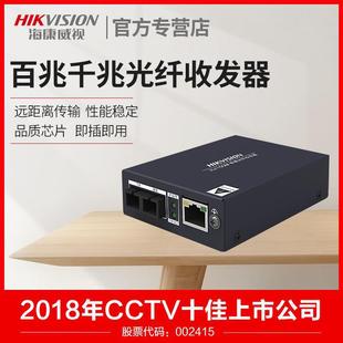 Hikvision 100 Gigabit Single Mode Single Fiber Transceiver suit Fiber Optic Converter Frame Optical Module