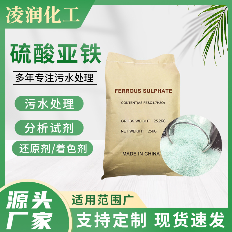 供应硫酸亚铁粉末工业级废水污水处理剂花卉土壤硫酸亚铁颗粒批发