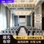 佛山会议厅大型定制窗帘