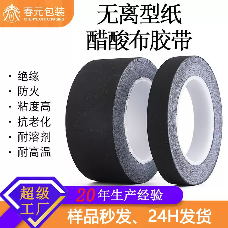 耐120℃高温强粘阻燃抗老化精密设备专用工业绝缘线束 醋酸布胶带