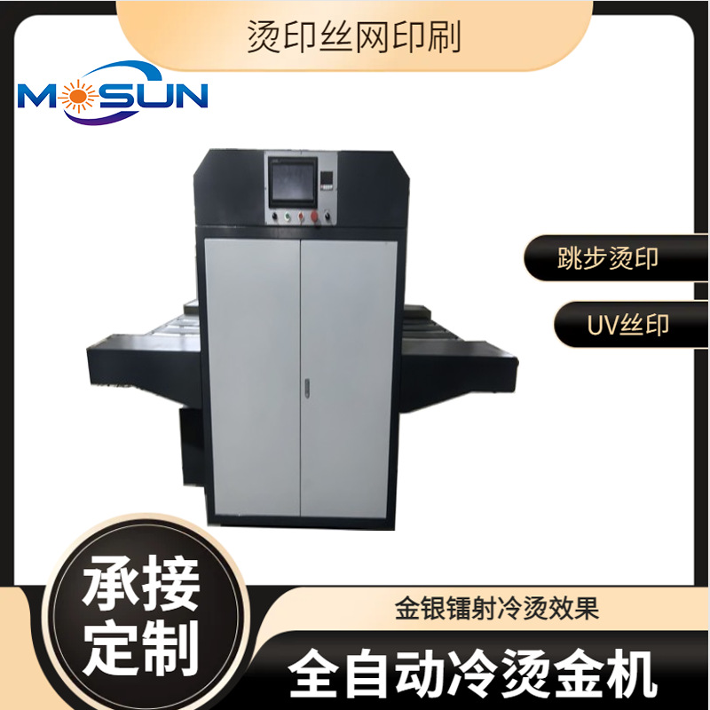 MSBS-LT900全自动冷烫烫金机UV冷烫金机