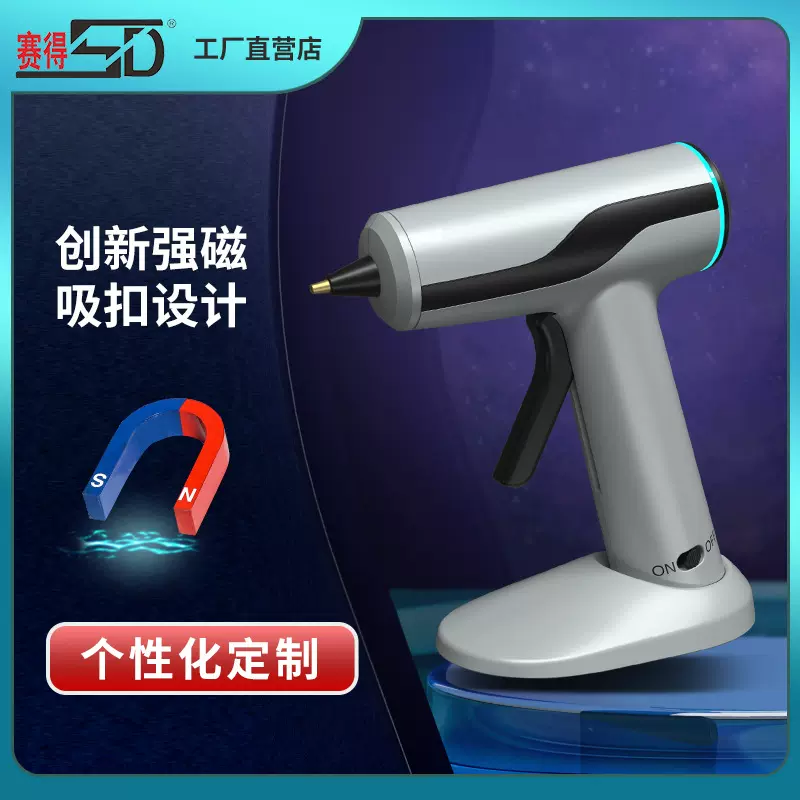 锂电热熔胶枪赛得牌磁吸胶枪家庭手工DIY枪快速交货无线热熔胶枪