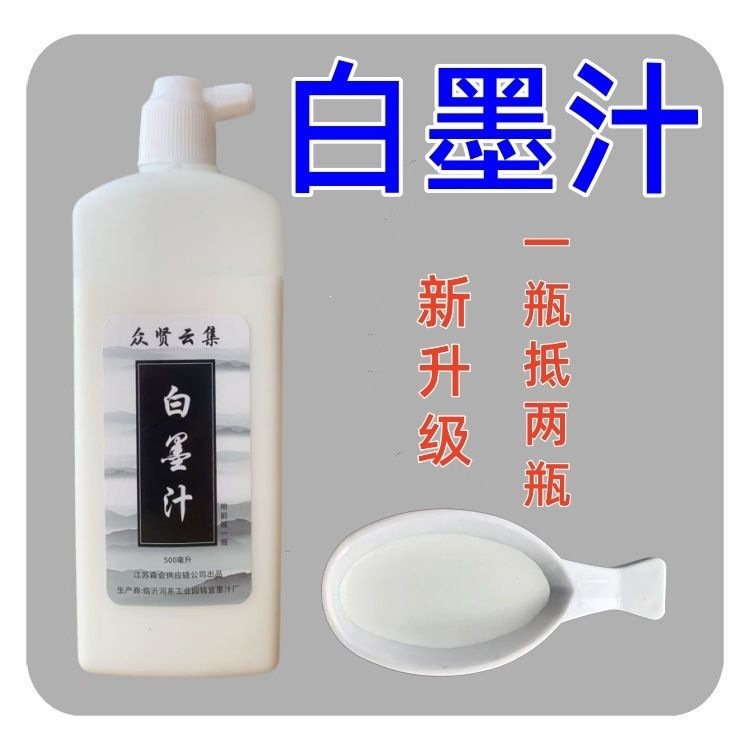 白墨水毛笔书法弹线工地划线白色墨汁白色记号笔木工大瓶国画颜料