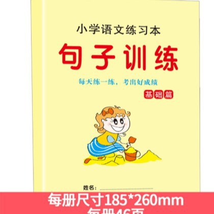 Special Training in Primary School Mathematics and Chinese Language, Multiplication and Division Sentences, Beautiful Sentences Special Training in Primary School Mathematics and Chinese Language, Multiplication and Division Sentences, Beautiful Sentences