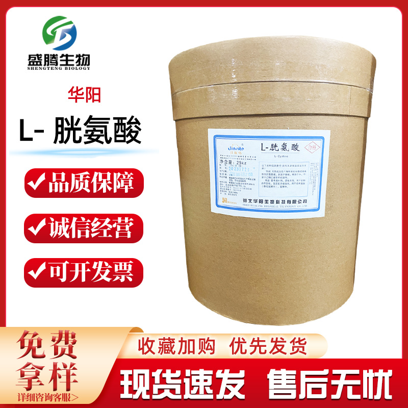 胱氨酸批发供应L-胱氨酸食品级氨基酸营养增补剂品质保障原料粉
