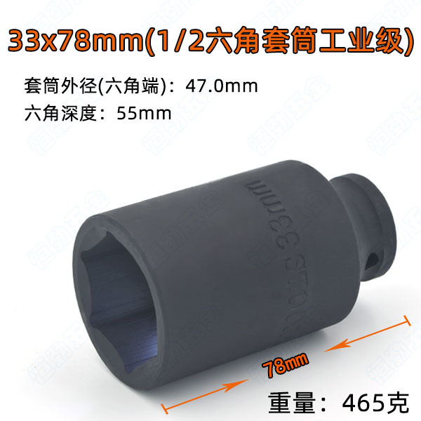 33x78mm (1 / 2 hexagonal manga de grado industrial)
