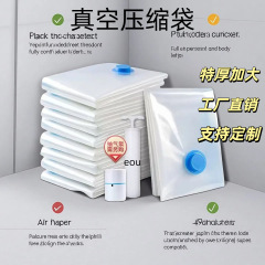 現物国境を越えたメーカー直販透明厚手式真空厚手圧縮袋布団服旅行家庭用梱包